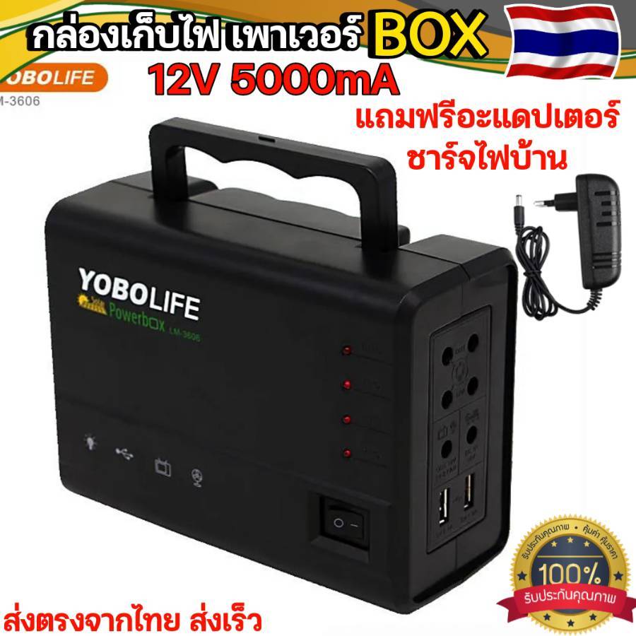 กล่องเพาเวอร์ BOX เก็บพลังงาน YOBILIFE Battery12V 5000mA ไฟโซล่าเซลล์ นอนนา แคมป์ปิ้ง (ไม่มีแบต แผง)