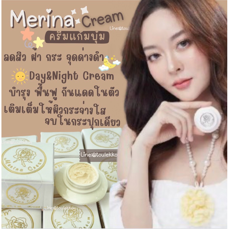 Lot ใหม่!!*พร้อมส่ง^Merina Cream ครีมแก้มบุ๋ม ครีมบำรุงผิวหน้า สูตรอ่อนโยน Merina Cream 4 กรัม
