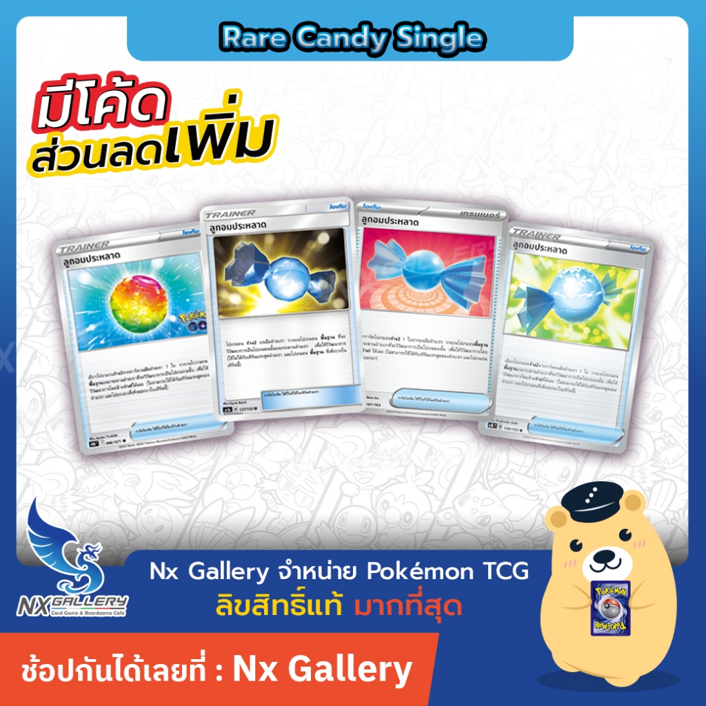 [Pokemon] Trainer Card Rare Candy - การ์ดเทรนเนอร์ ลูกอมประหลาด (โปเกมอนการ์ด / Pokemon TCG)