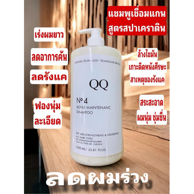 แชมพูQQ1,000ml.(เบอร์4)