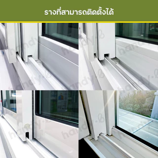 แผ่นปิดช่องว่างหน้าต่าง ราง UPVC 1 ชุดมี 2 ชิ้น สำหรับบานเลื่อน