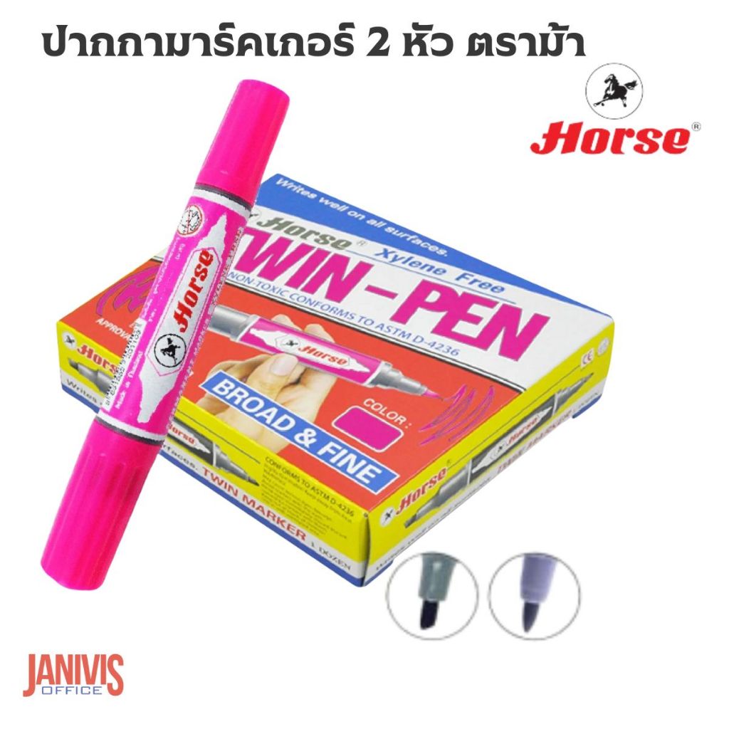 HORSEปากกามาร์คเกอร์ 2 หัว ตราม้า สีหมึกลบไม่ได้ (Permanent)