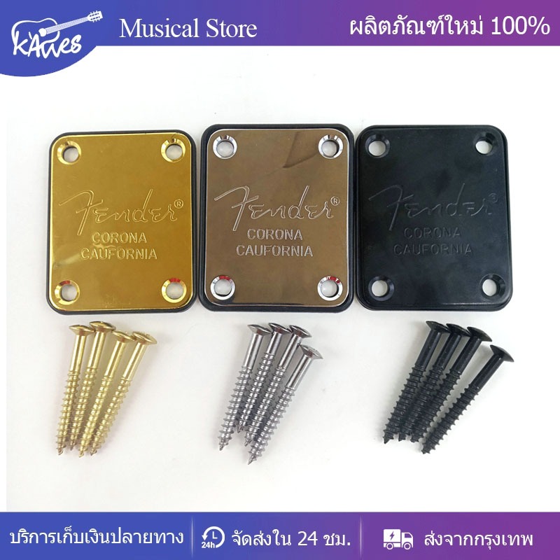 Fender 3 สีแผ่นกีตาร์ไฟฟ้า,Fix กีตาร์คอ Joint BOARD กีตาร์ไฟฟ้าเสริม BOARD,อุปกรณ์กีตาร์
