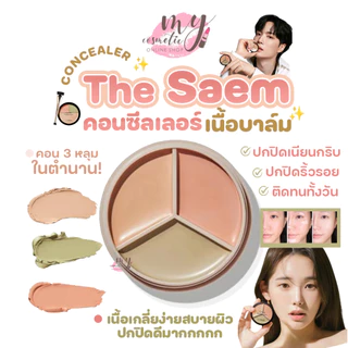 🔥Saleลดล้างสต็อก🔥 The Saem Cover Perfection Triple Pot Concealer คอนซีลเลอร์3ช่อง ⚡มีขายรวม 2 แพ็คเก็จนะคะ⚡