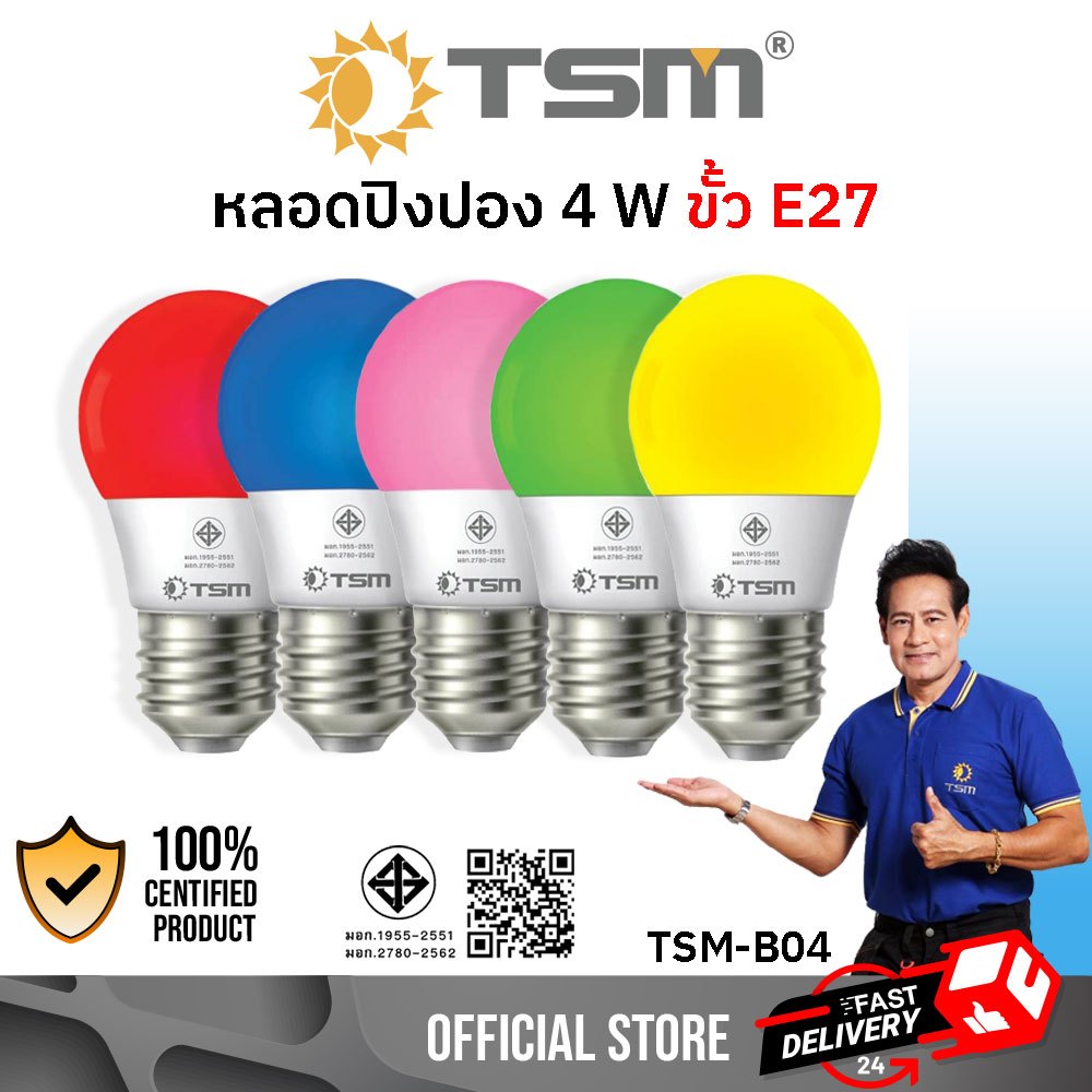 หลอดไฟ LED 4W ขั้วE27 ประหยัดพลังงาน หลอดสี หลอดไฟหลากสี รุ่น TSM-B04 ทนทาน มีให้เลือก 7 สี