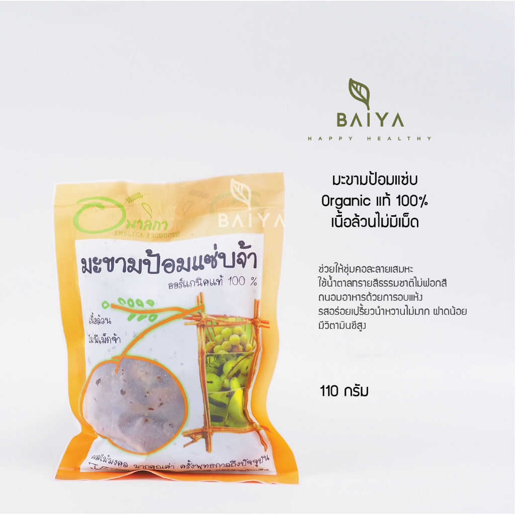 มะขามป้อมแซ่บจ้า  อมาลิกา (organic100%)  110 กรัม