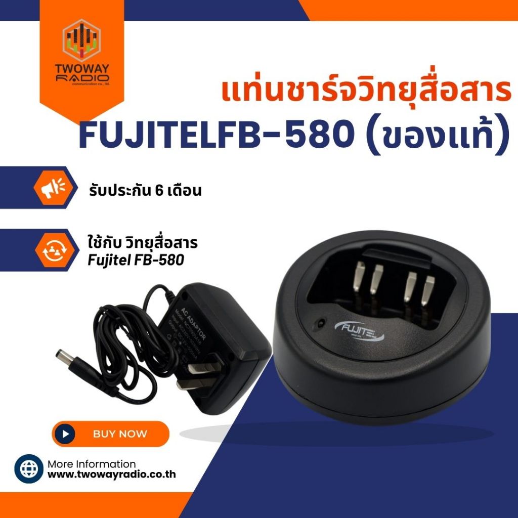 Fujitel แท่นชาร์จวิทยุสื่อสาร FB-580 (ของแท้)