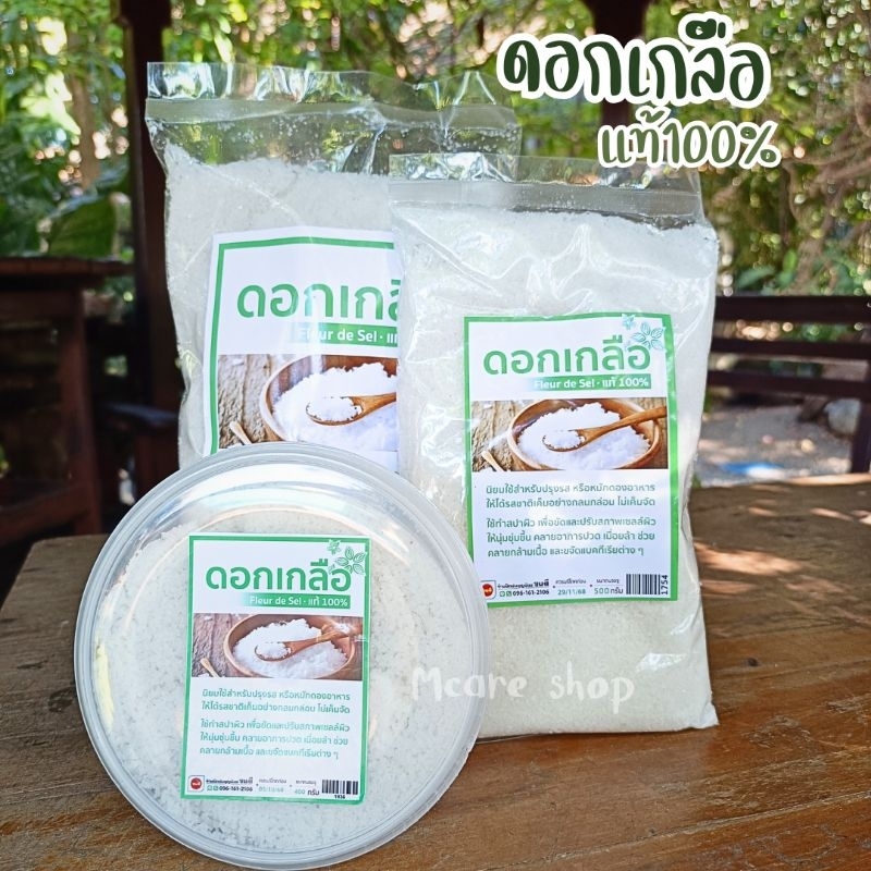 ดอกเกลือออเเกนิค ดอกเกลือธรรมชาติ เเท้100%คีโตทานได้ รสชาติดี เค็มน้อย ทำสปาได้