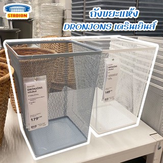 ถังขยะแห้ง DRÖNJÖNS เดรินเยินส์ มี 2 สี ของแท้นะคะ