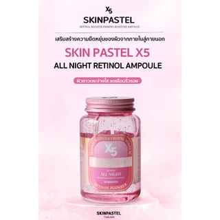 SKINPASTEL X5 All Day Collagen Ampoule / All Night Retinol Ampoule 250ml. มาส์กบูสเตอร์