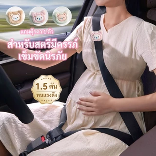 ปรับได เข็มขัดนิรภัยคนท้อง เข็มขัดนิรภัยหญิงตั้งครรภ์ การขับรถสําหรับหญิงตั้งครรภ สตรีมีครรภ์ขับขี่อย่างปลอดภัย  ซีทเบลท