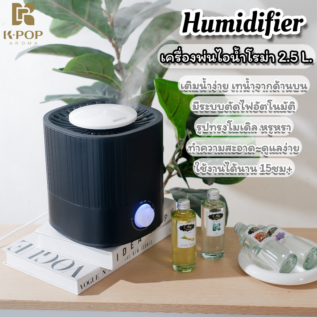 เครื่องพ่นไอน้ำอโรม่า2.5L มีประกัน ดูเเลตลอดชีพ‼️.💦ฟรีน้ำหอมเครื่องทำความชื้น เครื่องพ่นน้ำหอม Humidifier น้ำมันหอมระเหย