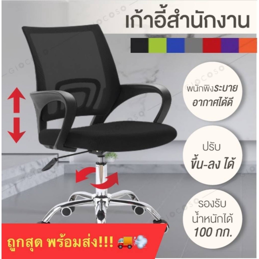 🔥ถูกสุด พร้อมส่ง🔥เก้าอี้สำนักงาน ขาเหล็ก พนักพิงกลางหลัง ผ้าตาข่าย เก้าอี้ออฟฟิศ รับน้ำหนัก 150 kg.