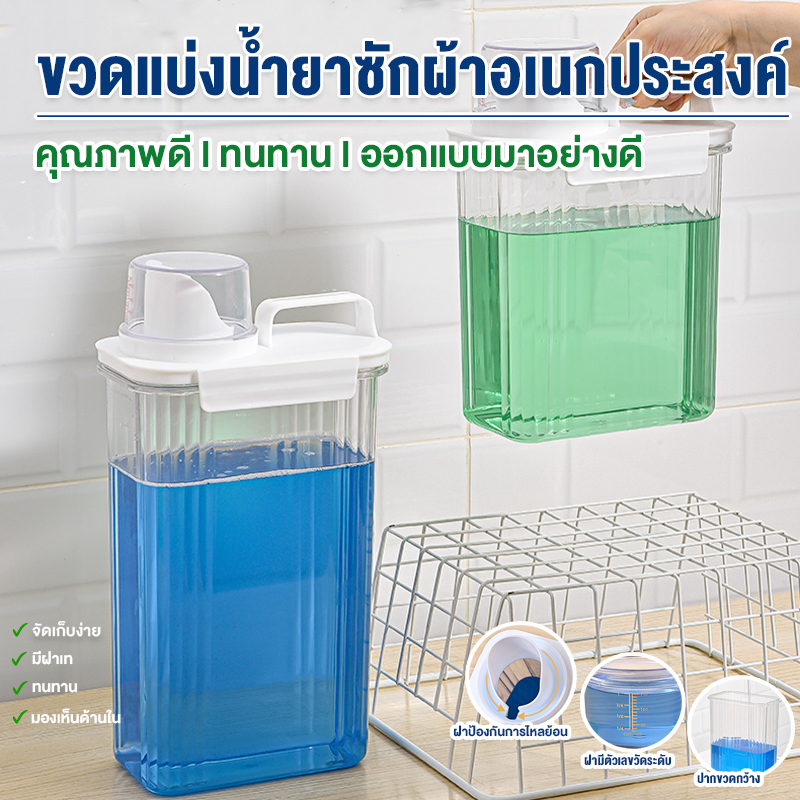 ขวดรีฟิล แบบมีหูจับสำหรับใส่น้ำยาซักผ้า ปรับผ้านุ่มหรือของเหลวแบบเติมได้