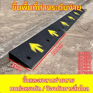 ยางปีนไต่ฟุตบาท ทางลาดยางปีนฟุตบาท ทางลาดยางขึ้นฟุตบาท ทางขึ้นฟุตบาท รับน้ำหนักรถยนต์ได้