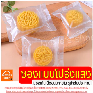 🔥ส่งฟรี🔥 ถุงซีลคุกกี้ WANNA (100ใบ/แพค) ถุงใส่คุกกี้ ถุงคุกกี้