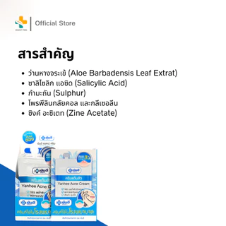 Yanhee Acne Cream (1 ซอง 7g) ยันฮี ครีมแต้มสิว ลดปัญหาสิวอักเสบ สิวอุดตัน