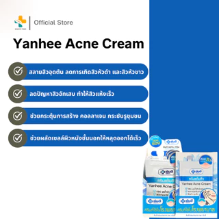 Yanhee Acne Cream (1 ซอง 7g) ยันฮี ครีมแต้มสิว ลดปัญหาสิวอักเสบ สิวอุดตัน
