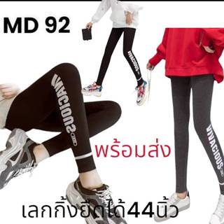 8 Leggings กางเกงเลกกิ้ง   เลกกิ้งขายาว มาใหม่ ยืดได้ถึง 44 …