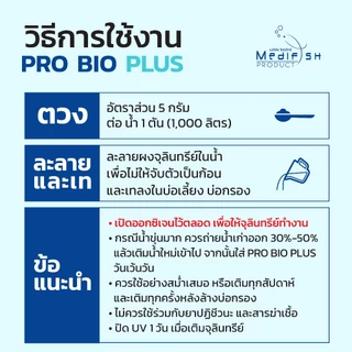 จุลินทรีย์ PRO BIO PLUS 250กรัม ✅ตัวช่วยน้ำใสสะอาด ✅ปลอดภัยต่อปลา