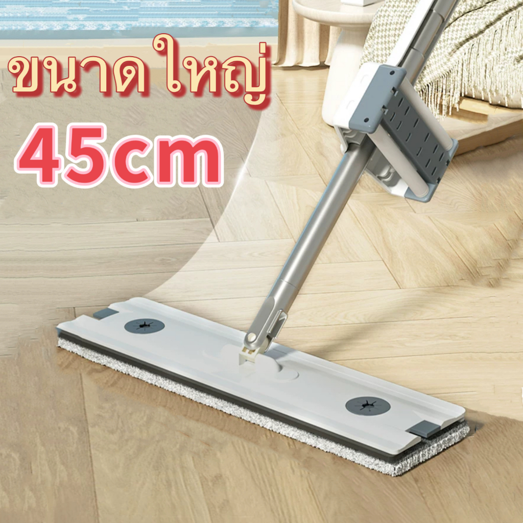 แบบแห้งเร็ว ไม้ถูพื้น นาดใหญ่พิเศษ45cm การหมุน360องศา ไม้ถูพื้นรีดน้ํา ถูง่ายสบายมือ Flat Mop