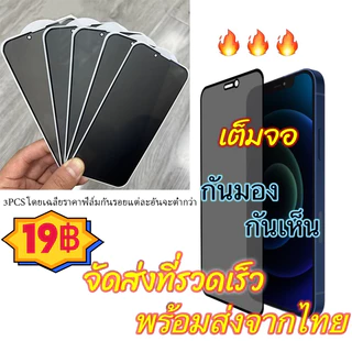 3Pcsฟิล์มกระจก เต็มจอ สำหรับ iPhone กันมองกันเสือก PVT รุ่น 15/14 Pro Max 13 Pro Max 12 SE 2020 6 6S 7 8 Plus X XR XS 11