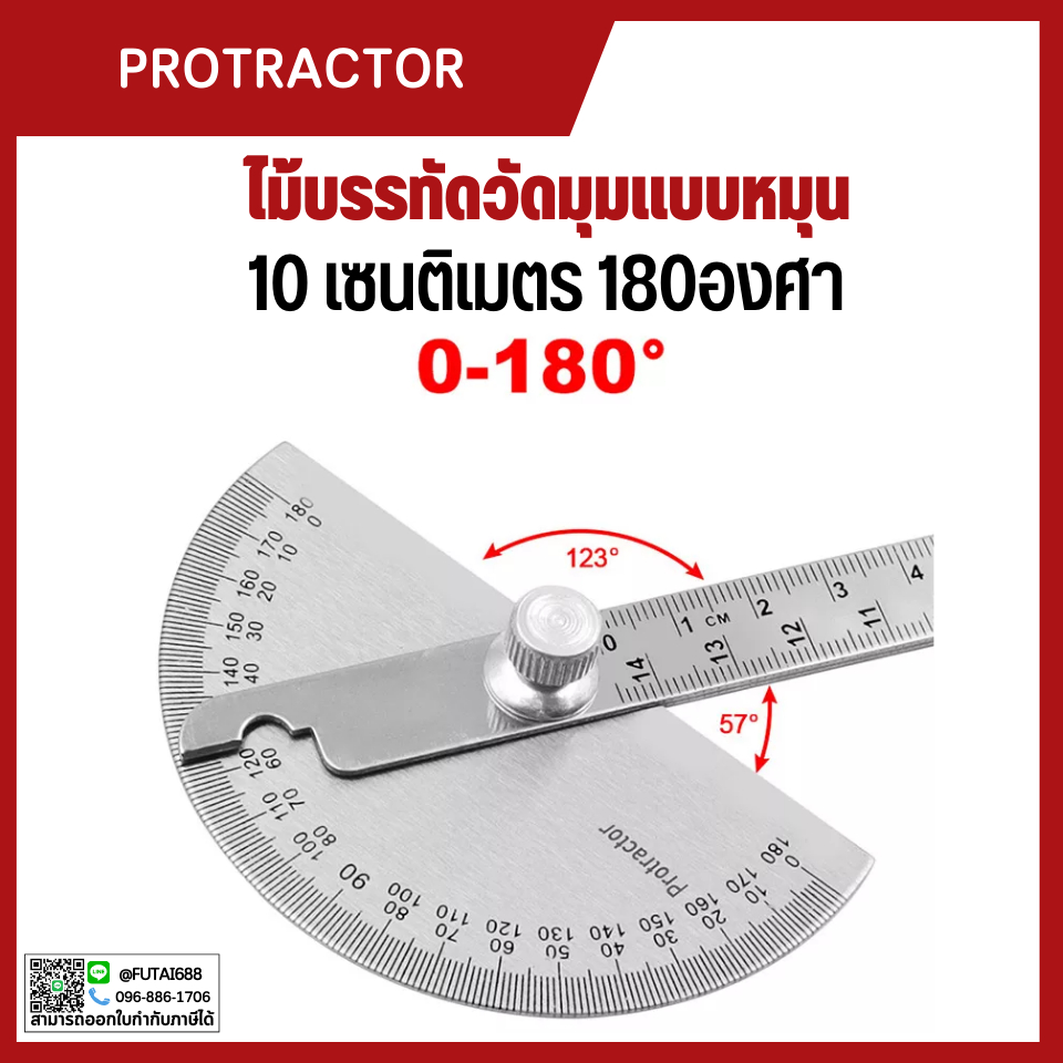 ไม้บรรทัดวัดมุมแบบหมุนโปรแทรคเตอร์ (PROTRACTOR) หรือ ฉากวัดมุม ไม้บบรทัดจานวัดองศา สเตนเลส 180องศามุม ไม้โปรแทรกเตอร์