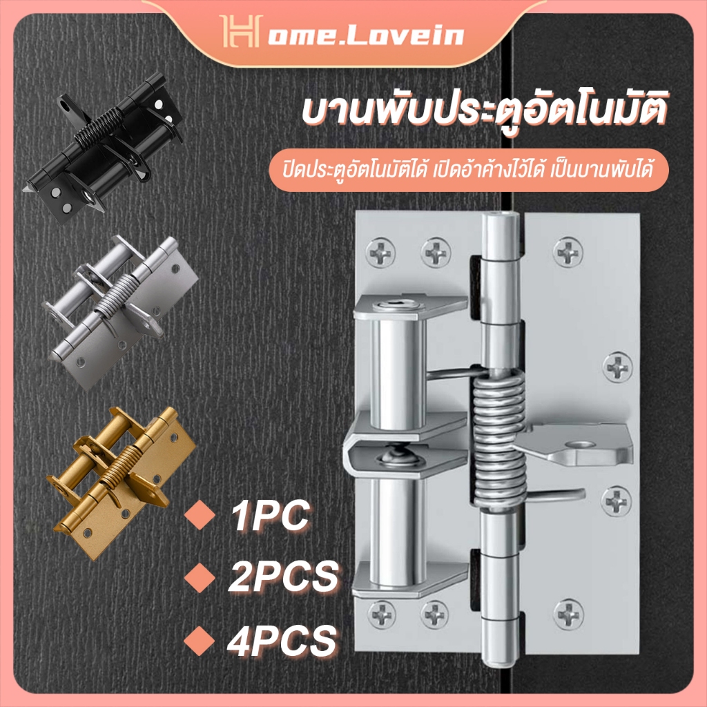 HL.บานพับประตูอัตโนมัติ 3 in 1 ที่ปิดประตูอัตโนมัติ ปิดอัตโนมัติ สามารถเปิดอ้าค้างได้ 90 องศา