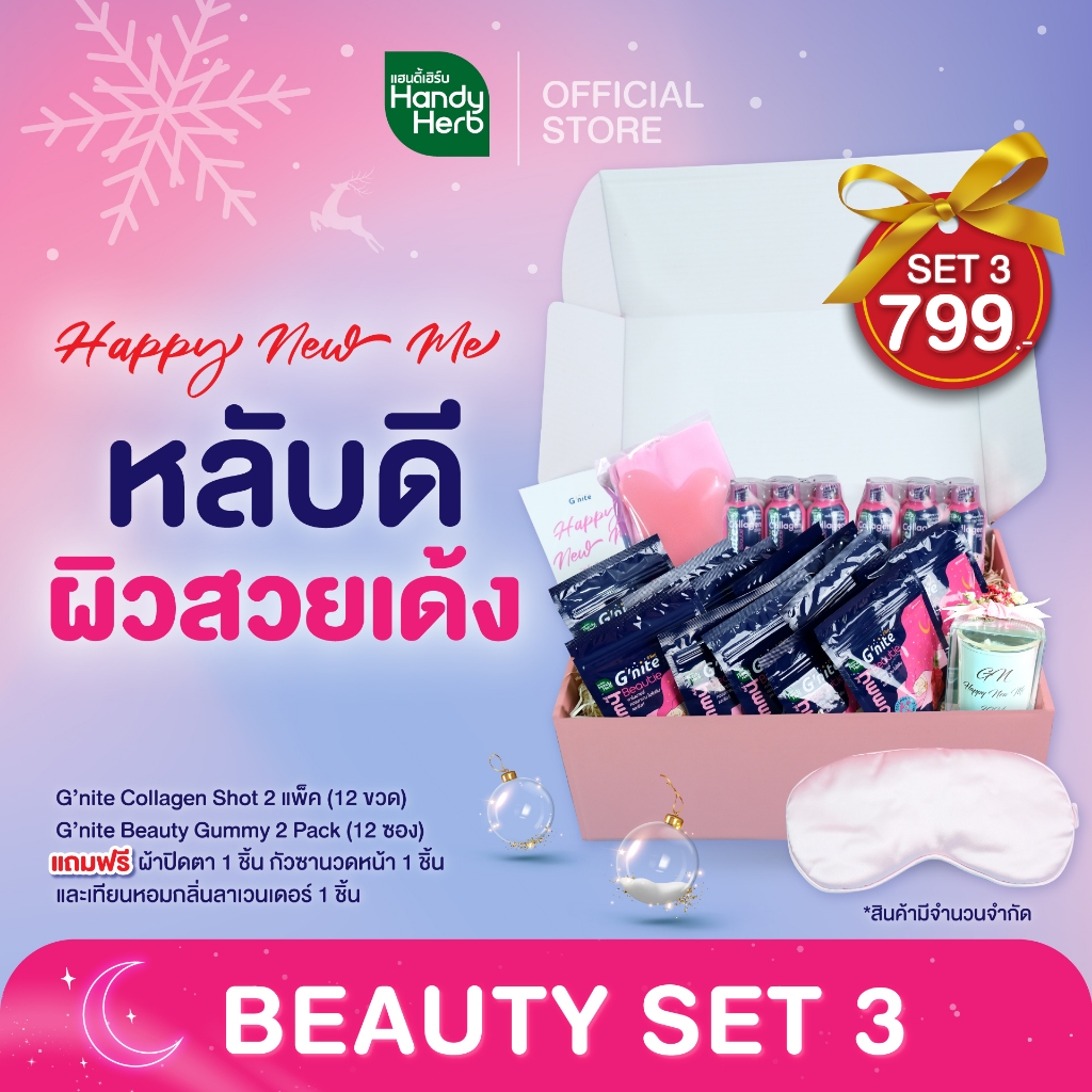#ของขวัญ #เซ็ตของขวัญสุขภาพและความงาม #ชุดดูแลผิว #กัมมี่บำรุงผิว #คอลลาเจน