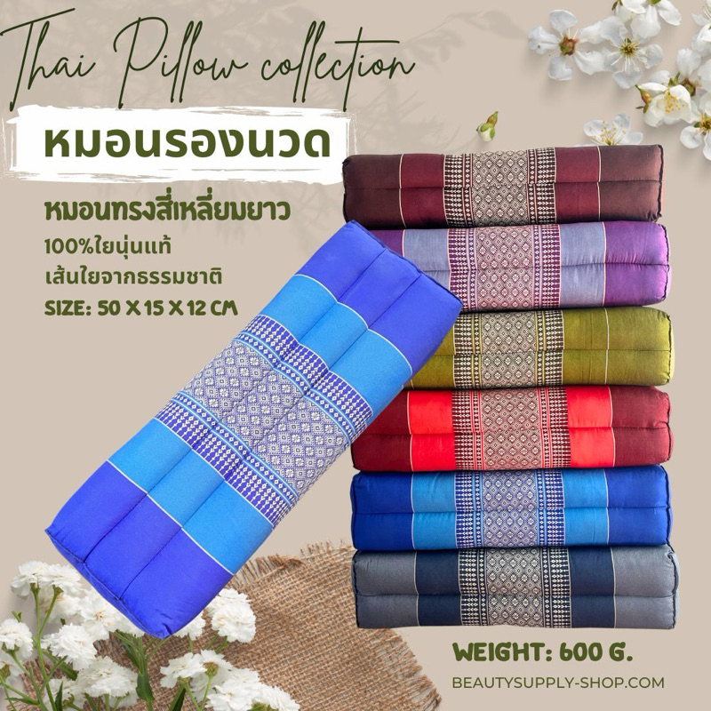 #หมอนนอนคว่ำหน้า
#หมอนรองนวด
#หมอนขิดลายไทย
#หมอนนอนสปา
#หมอนนวดอาการไอ