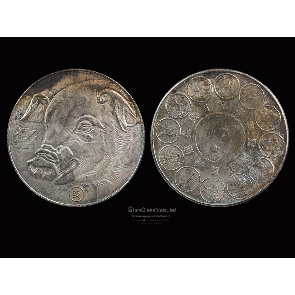 เหรียญเงินจีน โบราณ Moneda china con el calendario doce animales del horóscopo y año del cerdo en el reverso
