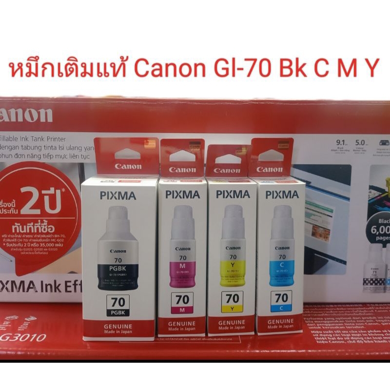 หมึกเติมCanon Gl-70แท้การใช้กับเครื่องปริ้นเตอร์รุ่นCanon PIXMA GM2070Canon PIXMA G5070Canon PIXMA G