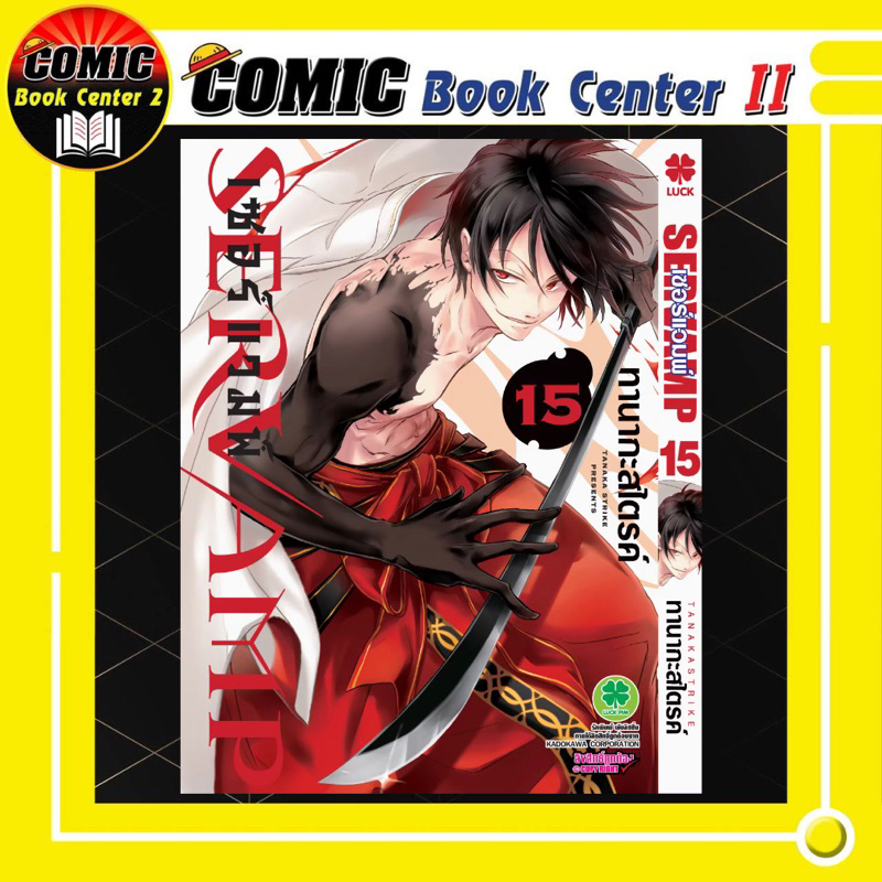 -LP- SERVAMP เซอร์แวม เล่ม 14-15