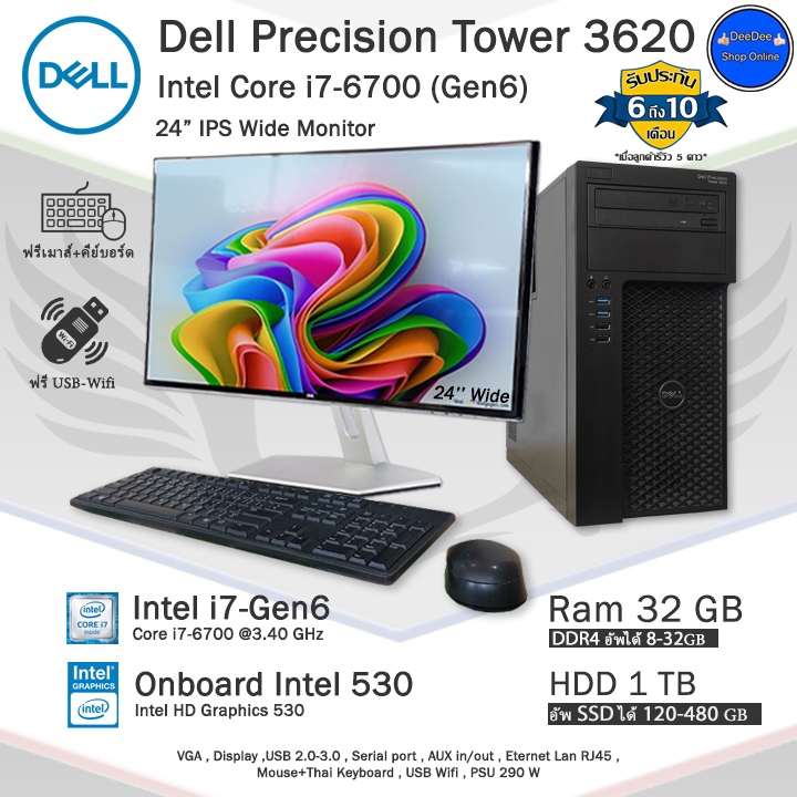 Dell Precision Tower i7-6700(Gen6) คอมพิวเตอร์มือสองเกรดWorkstationสภาพดี พร้อมใช้งาน PCและครบชุด**โปรสั่
