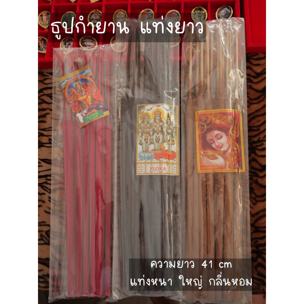 ธูปกำยาน แท่งใหญ่ แท่งหนา ยาว 41 cm หลากกลิ่น สำหรับจุดถวาย
