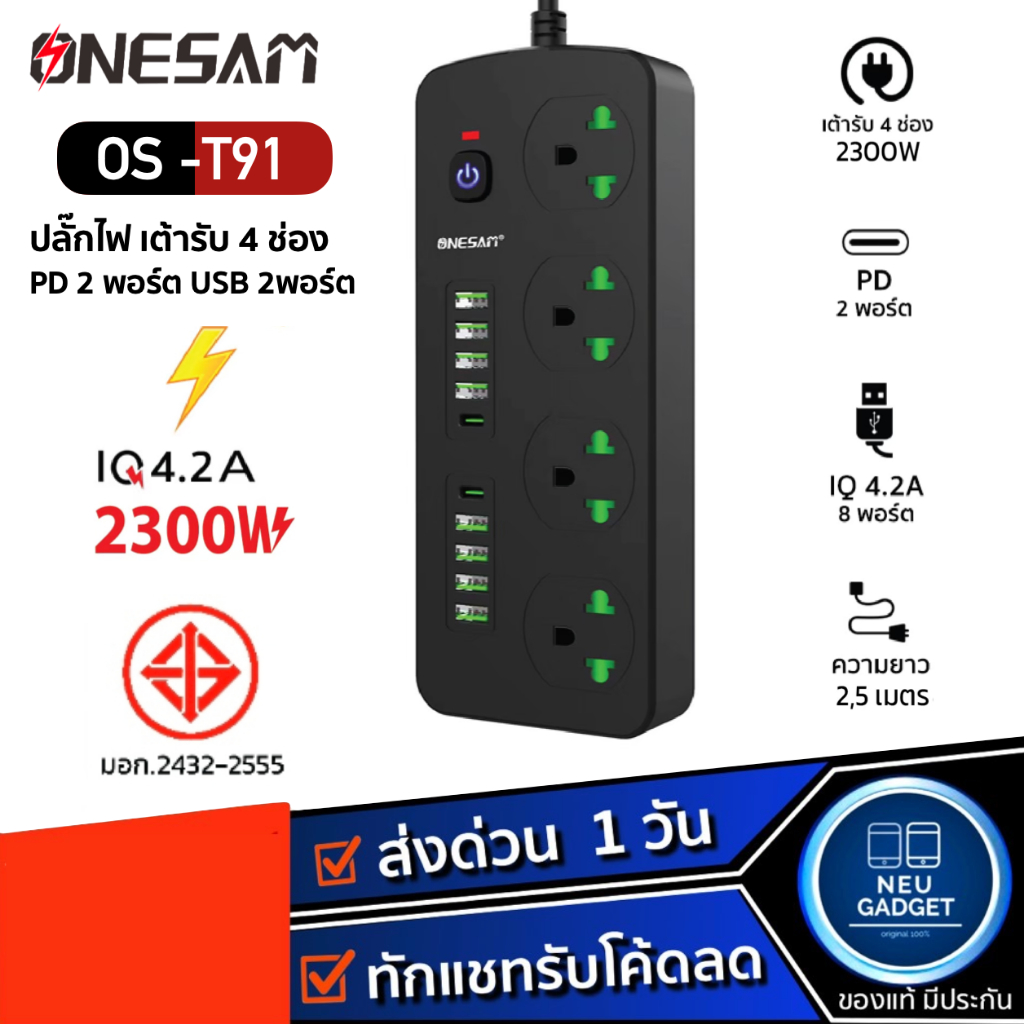 [มีมอก.❗️] ปลั๊กไฟ ONESAM รุ่น OS-T91(PLUG THAI) เต้ารับปลั๊กไทย 4 ช่อง 4.2A 2300W PD 2 พอร์ต USB 8 