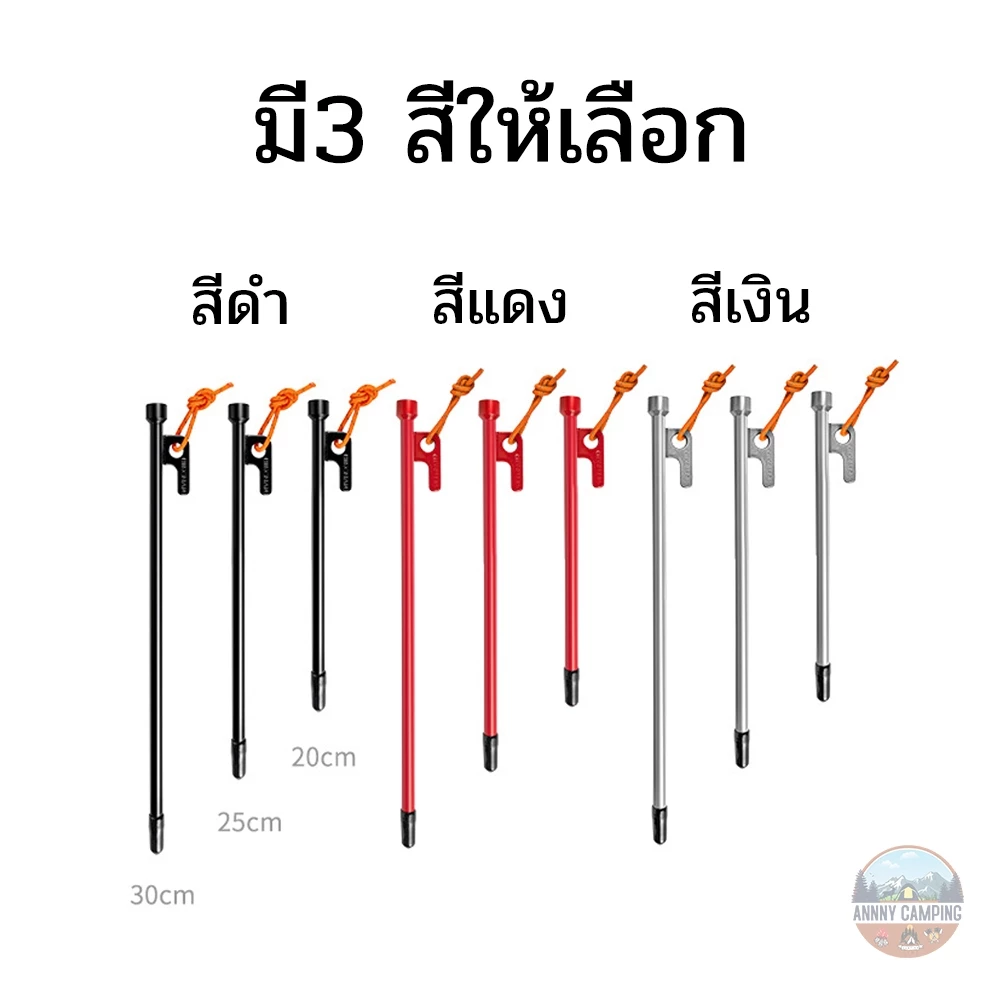 สมอบกเหล็กหล่อ หัวหนาพิเศษ สำหรับกางเต็นท์ ยาว 20cm 25cm 30cm thumbnail 5