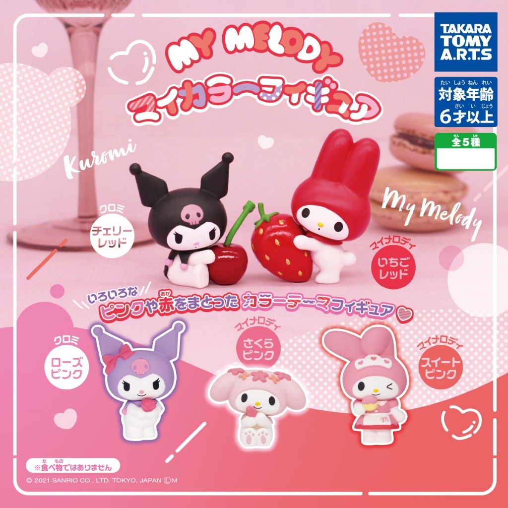 โมเดล My Melody My Color Figure มี 5 แบบให้เลือก