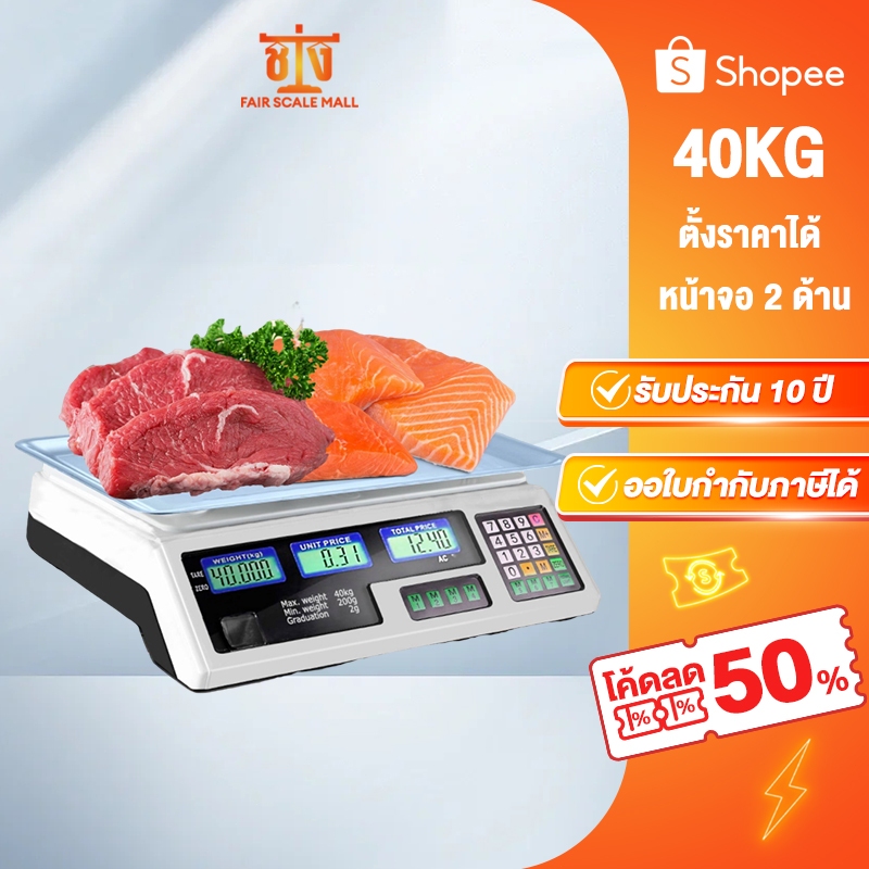 ตราชั่งดิจิตอล ตาชั่งดิจิตอล40KG ชาจร์แบต กันน้ำ หน้าจอสองฝั่ง คำนวณราคาได้ เครื่องชั่งอาหารดิจิตอล