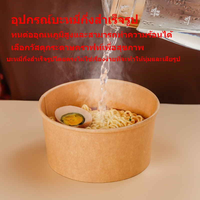 COD ถ้วยกระดาษคราฟท์ 150ชุด / 300ชุด ถ้วยกระดาษ ถ้วยคราฟ ชามกระดาษ ชามกระดาษคราฟท์ มีฝาปิด PET 500/750/1000ML ราคา ถูกที่สุด ดีลบีเคเค แกลเลอรีภาพที่ 9