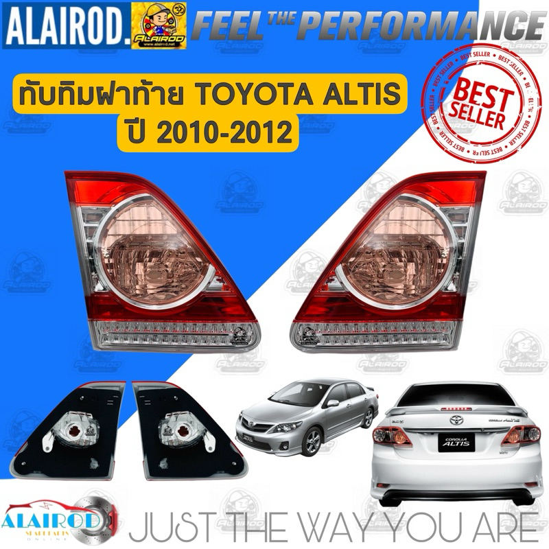 ทับทิมฝาท้าย TOYOTA ALTIS ปี 2010-2013 ของใหม่ ไฟท้าย