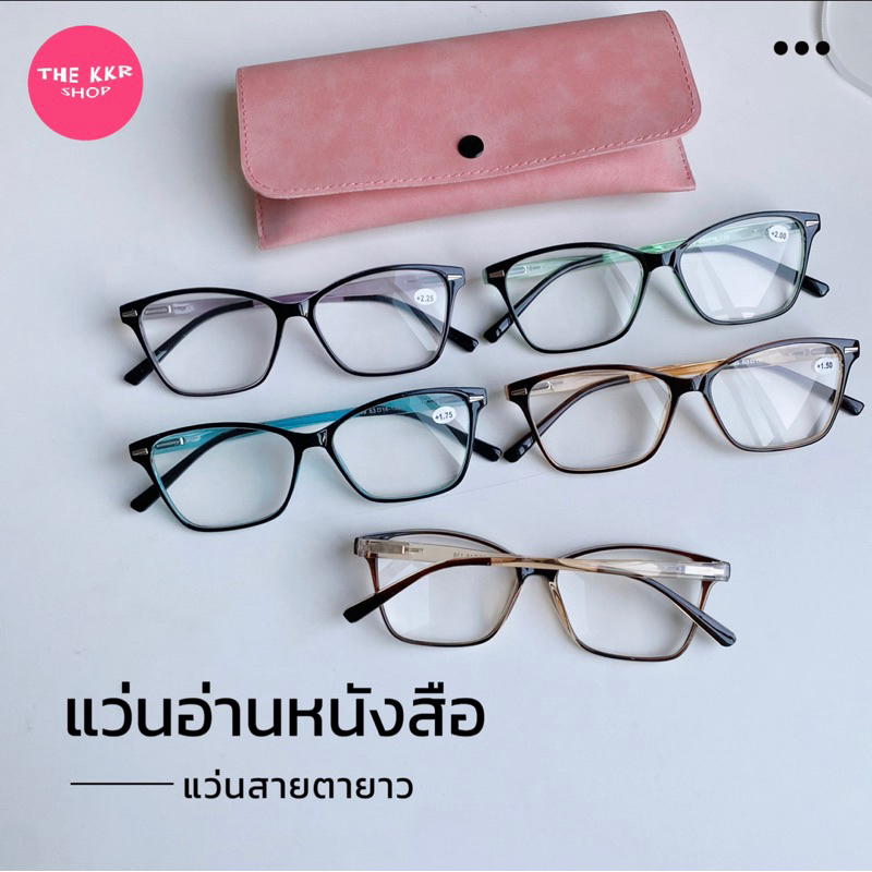 แว่นอ่านหนังสือ แว่นสายตายาว ST3199 สำหรับผู้ที่มีสายตายาวเท่านั้น ช่วยในการมองภาพชัด (มีปลายทาง)