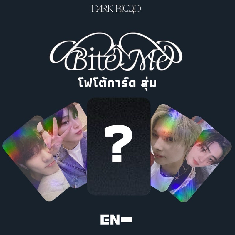 Bite Me ไบร์ทมี Enhypen โฟโต้การ์ด สุ่ม