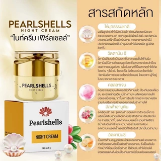 เพิร์ลเชลล์ Pearl shells ไนท์ครีมเพิร์ลเชลล์ เซรั่มเพิร์ลเชลล์ กันแดดเพิร์ลเชลล์ {ของแท้‼️ราคาถูก} ราคาต่อชิ้น