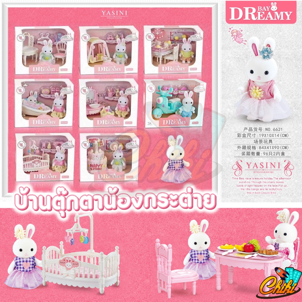 บ้านตุ๊กตา Yasini Series Bay Dreamy เฟอร์นิเจอร์สำหรับบ้านตุ๊กตากระต่าย ของเล่นเด็ก