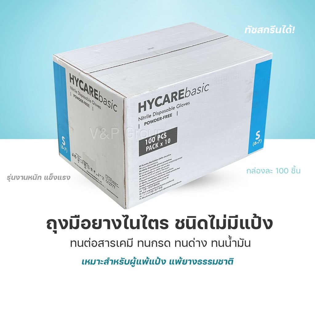 [ยกลัง] ถุงมือไนไตร ถุงมือยาง Nitrile Gloveไม่มีแป้ง สีฟ้า 1ลัง (10กล่อง x 100ชิ้น)