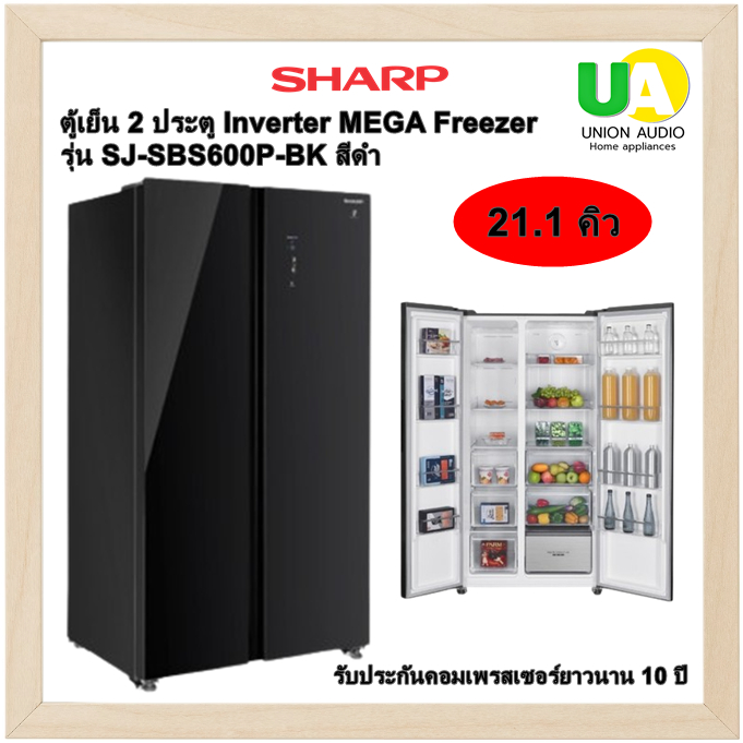 SHARP ตู้เย็น 2 ประตู Inverter 21.1 คิว MEGA Freezer รุ่น SJ-SBS600P-BK สีดำ