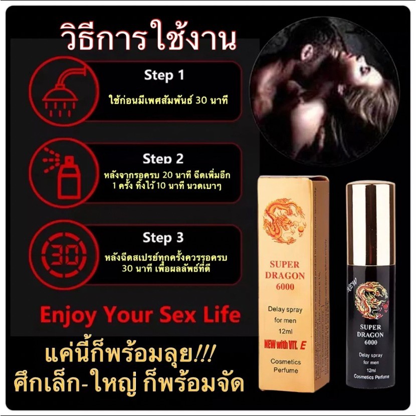 Super Dragon 6000 SPRAY + Vitamin E ซุปเปอร์ดราก้อน รูปที่ 5