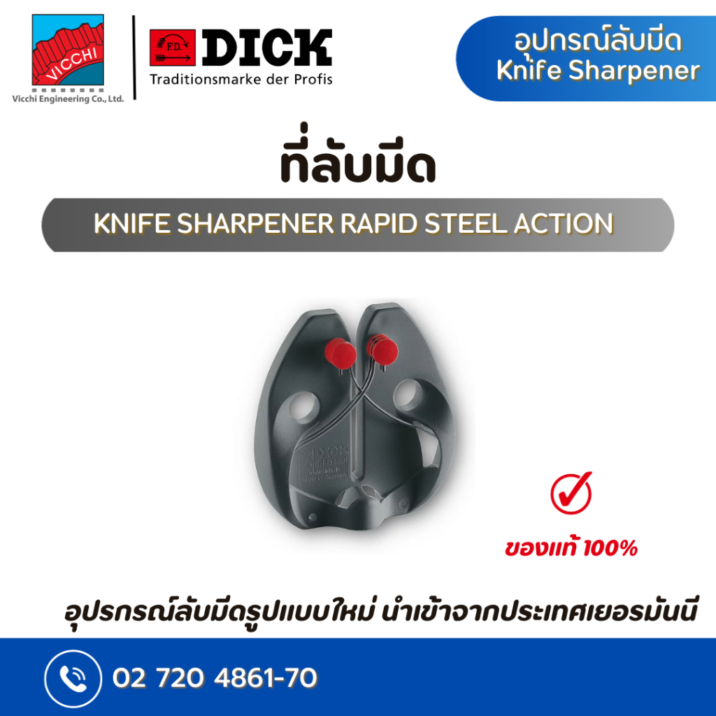 ที่ลับมีด F.DICK Knife Sharpener รุ่น RAPiD STEEL ACTION
