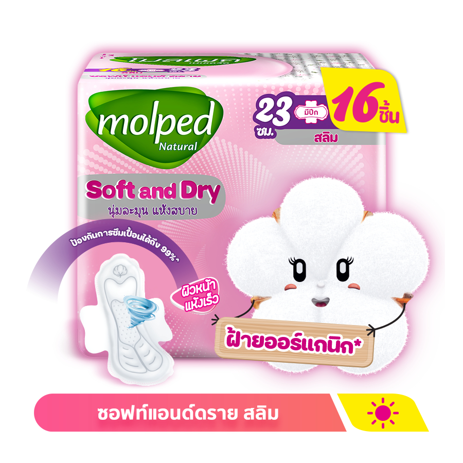 Molped โมลเพด ซอฟท์แอนด์ดราย สลิม ผ้าอนามัย สำหรับกลางวัน แบบมีปีก 23 ซม. จำนวน 16 ชิ้น